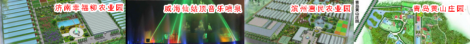 田园综合体-农业观光园设计-生态园设计-乡村旅游规划